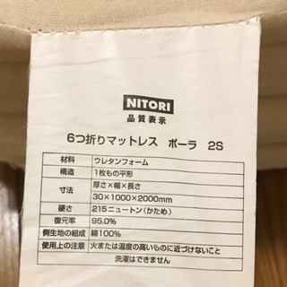 【ニトリ】6つ折りマットレス（シングル）の画像