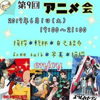 アニメ好きの会(*ˊ˘ˋ*)♪