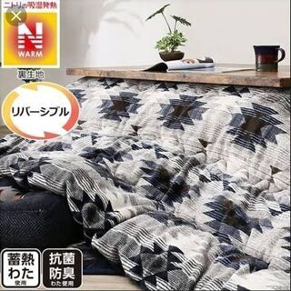 【値下げ】こたつ掛け布団