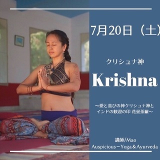 【特別企画 】 クリシュナ神 & インド神話とキルタンの画像