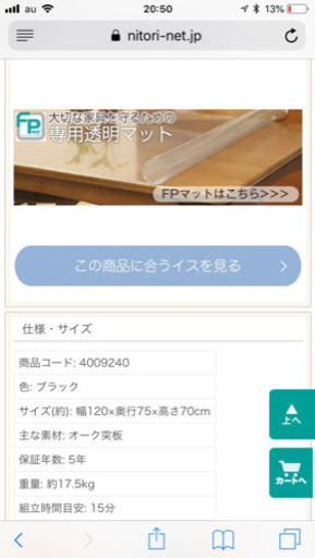 ニトリダイニングテーブル黒木目未使用未開封品