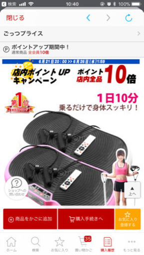 ブルブルマシーン