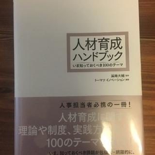 人材育成ハンドブック ダイヤモンド社