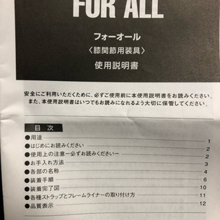 膝関節用装具(前十字靭帯断裂)お譲りします。の画像