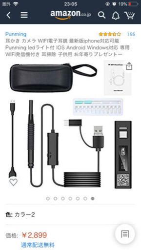 【見える快感】スマホで耳掃除【大特価】