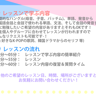 【7/4初講座】韓国人女性が教える韓国語講座！日本で韓国語を教える女性教師です！男女参加可能！の画像