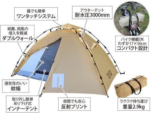 dod ライダーズワンタッチテント