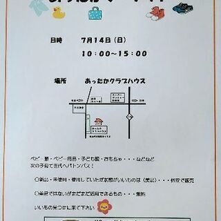 ⭐いいものあったかマーケット⭐