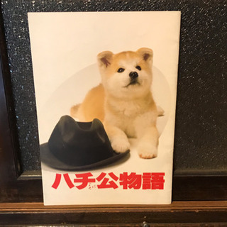 ハチ公物語(映画パンフ)&THE DOGS 18ぺ－ジの犬の百科...