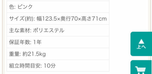 ニトリのピンクのソファ