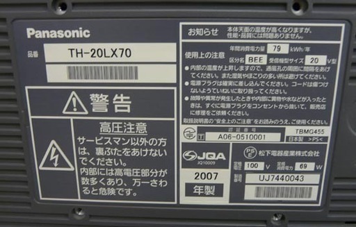 19Y0145 5  Panasonic パナソニック VIERA ビエラ TH-20LX70 2007年製 20V型 液晶テレビ　中古