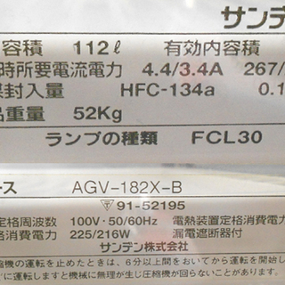 サンデン 冷蔵ショーケース 112Ｌ ＡＧＶ-182Ｘ-Ｂ 縦型 ４面ガラス Asahi アサヒ 厨房 店舗 業務用 屋内用 SANDEN 札幌市 白石区 東札幌