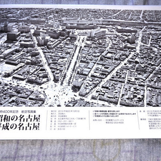 （値下げ）開府400年記念航空写真昭和の名古屋・平成の名古屋　中日新聞社の画像
