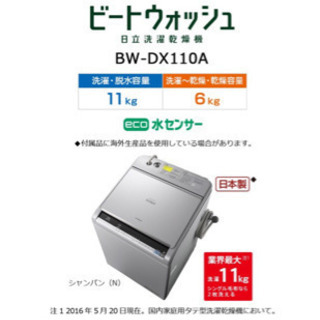 東芝 洗濯乾燥機 BW-DX110A ビートウォッシュ 11kg 大容量！