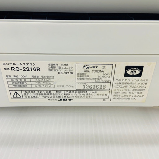 【コロナ】冷房専用エアコン 2016年製 2.2kw 6〜8畳相当 RC-2216R
