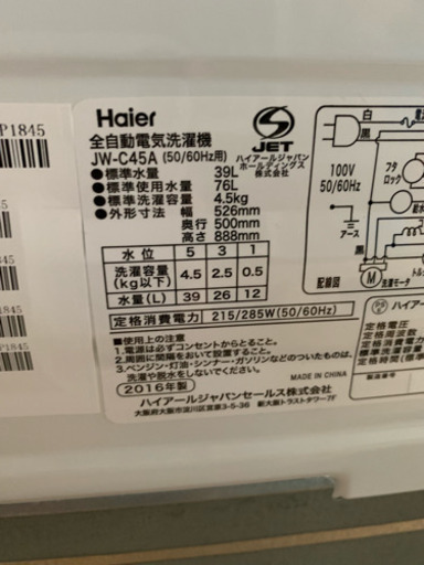 超オススメ！高年式の新品同様 2016年製 ハイアール 4.5kg 全自動洗濯機 JW-C45A 一人暮らし用 単身赴任