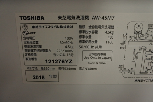東芝 18年式 AW-45M5 4.5kg 洗い 洗濯機 単身サイズ エリア格安配達 2