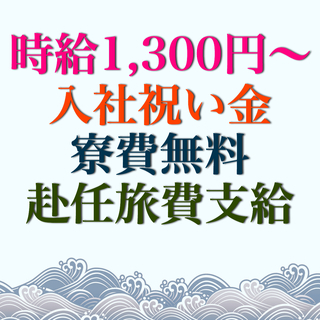 【1R寮無料】【入社祝い金有】【重量物なし】【エアバッグやシート...