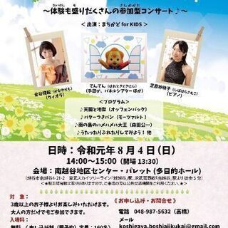 親子で楽しむサマーコンサート!