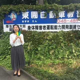 【送迎スタッフ】埼玉あずまえん自動車教習所・首都圏で社会貢献する財団法人で働くチャンス！ の画像