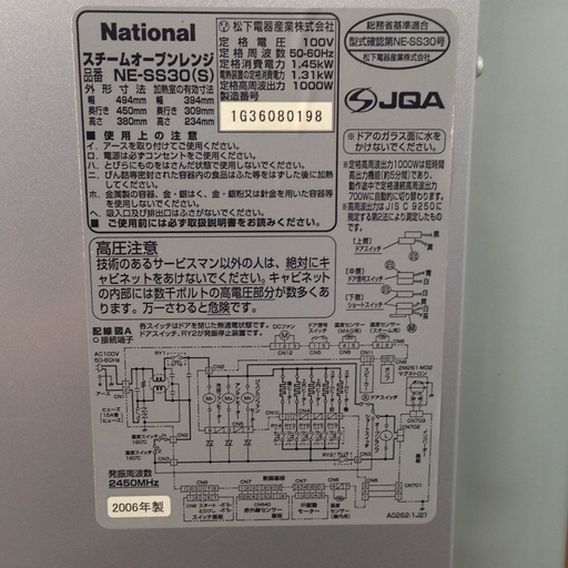 National　ナショナル スチームオーブンレンジ 電子レンジ Model：NE-SS30 動作品