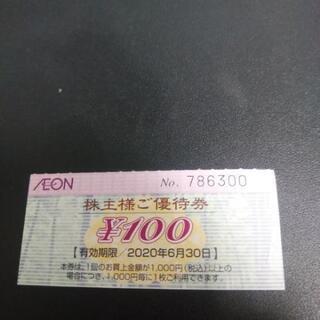 イオン系列10％off 商品券  優待券 