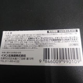 イオン系列10％off 商品券  優待券 の画像
