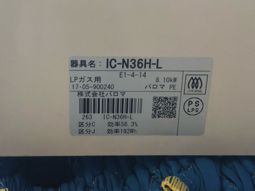 家電祭り　20％OFFキャンペーン中【リサイクルサービス八光　田上店　安心の3か月保証　配達・設置OK】ガステーブル IC-N36H-L LPガス用/左強火 LPガス用