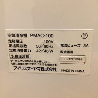 【引取に来てくれる方限定】アイリスオーヤマ 空気清浄機の画像