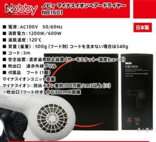 Nobby ノビー プロ向けドライヤー 新品未使用品