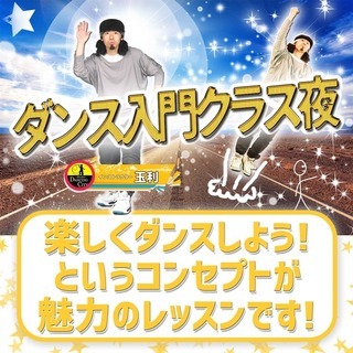 大人からダンスを始めよう！仕事帰りに通えるダンス入門クラス。大阪...
