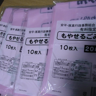 （決まりました）安平町・厚真町指定可燃ごみ袋