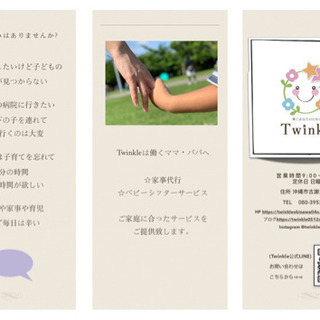 twinkleから働くママ・パパへ   ✨ベビーシッター - 家事代行