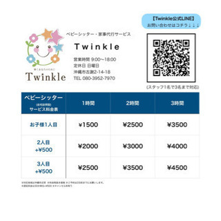 twinkleから働くママ・パパへ   ✨ベビーシッター - 沖縄市