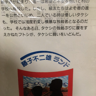 藤子不二雄   　少年時代の画像