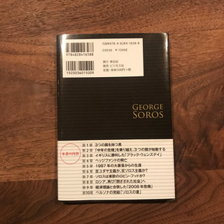 「ジョージ・ソロス伝 3つの顔を持つ男の人生と仕事」の画像