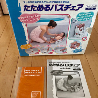 ベビーバス チェアの画像