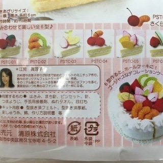 フェルト手作り ケーキキット ６個セットの画像