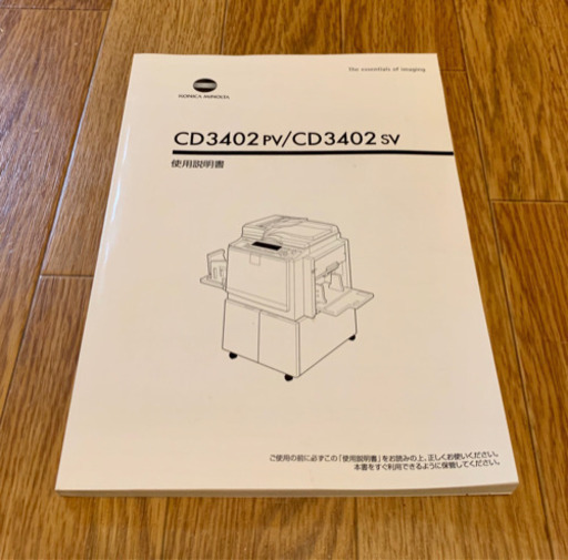 コニカミノルタ 印刷機 CD3402SV