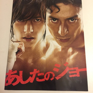 映画パンフレット あしたのジョー 