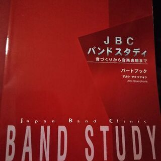 JBC バンド スタディ(12のパートブック、指導書、DVD付き)