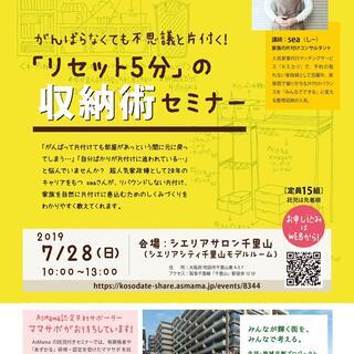 【千里山】がんばらなくても不思議と片付く！ 「リセット5分」の収...