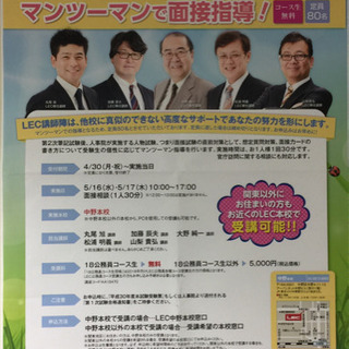 【公務員試験面接プライベートレッスン！】（土日祝可）公務員予備校の面接対策で満足していますか？信頼と実績のマンツーマンの面接指導はいかがですか。❗️都庁、県庁、市役所、特別区、国家総合、国家一般、国税、国家専門、地方上級面接対策【受付中】元公務員試験面接官による公務員面接試験対策2025🌟合格する面接試験対策🌟受かる模擬面接‼️🌟🍏受かりたい方！合格の秘訣をお教えします。お得なパックは1時間5,000円〜4時間18,500円！（税込）‼️全国対応可、オンラインもご相談くださいの画像