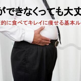ライフスタイルに合わせたダイエットメソッドをマンツーマンでご提案...