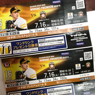 野球チケット。ソフトバンク対日ハム