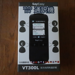 【新品・未開封】双方向同時通訳機 Say Easy VT300Lite