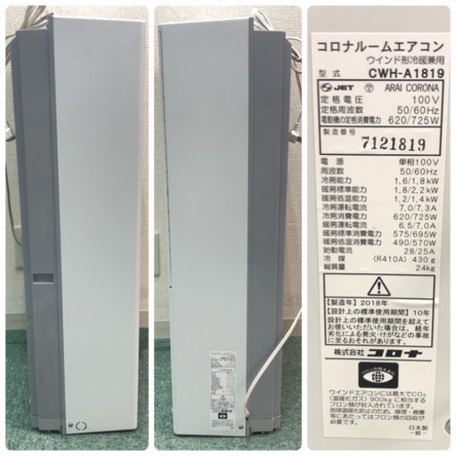 配達無料地域あり＊美品＊コロナ 2018年製 4畳〜6畳タイプ＊冷暖房兼用＊リモコン付！