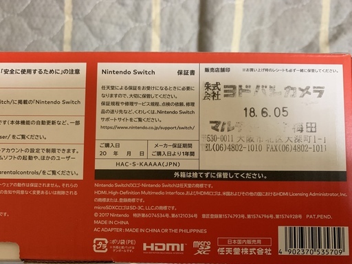 任天堂スイッチ（黒）