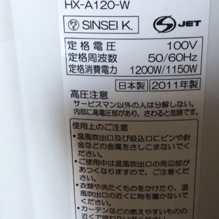 シャープ SHARP　加湿セラミックファンヒーター ホワイト系 プラズマクラスター7000搭載の画像