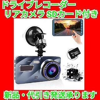ドライブレコーダー 前後カメラ 車載カメラ リアカメラ付き 4....